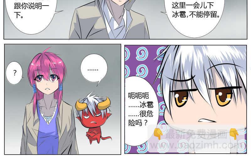 篮球大的冰雹？-第8话