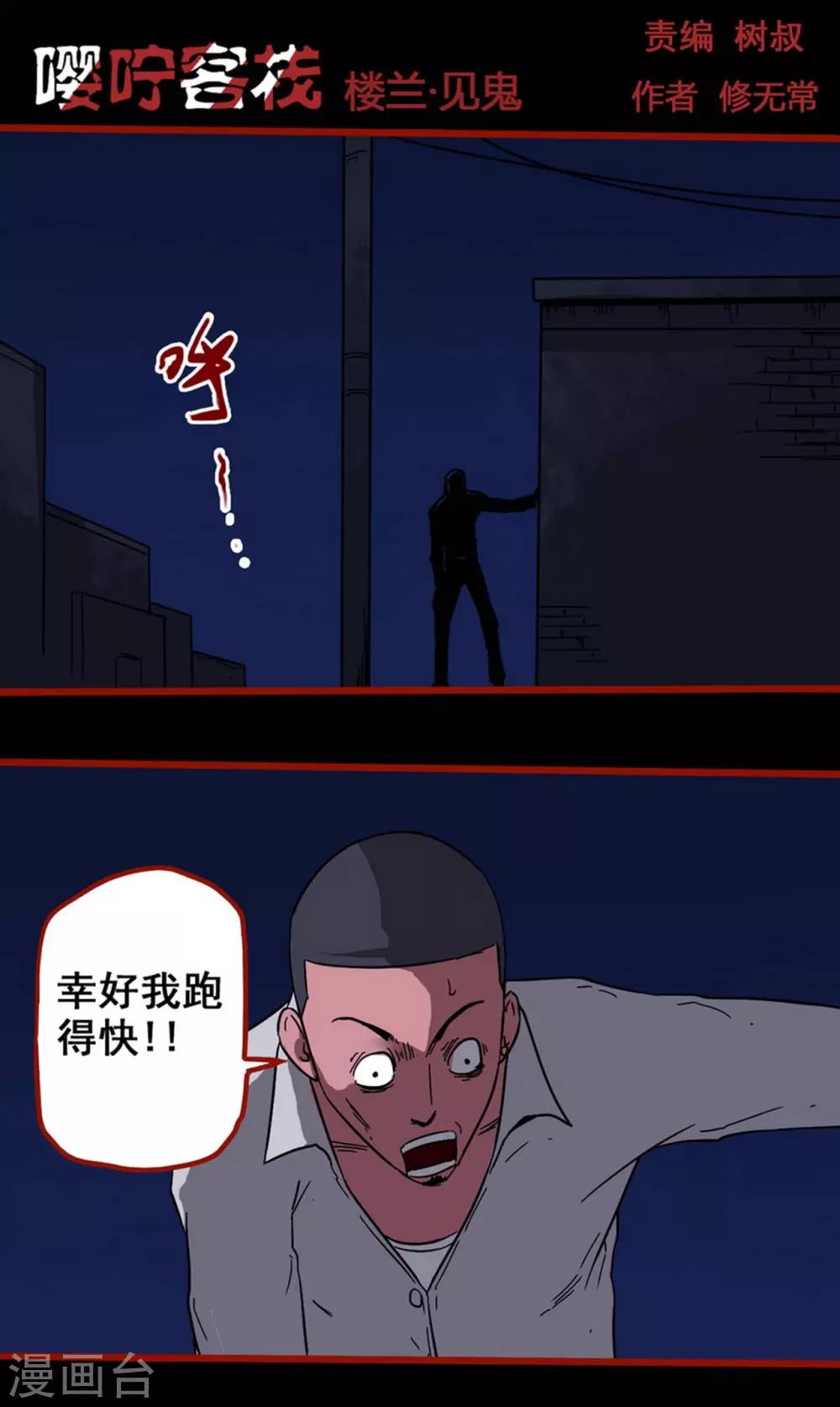 第8话4 楼兰-第106话