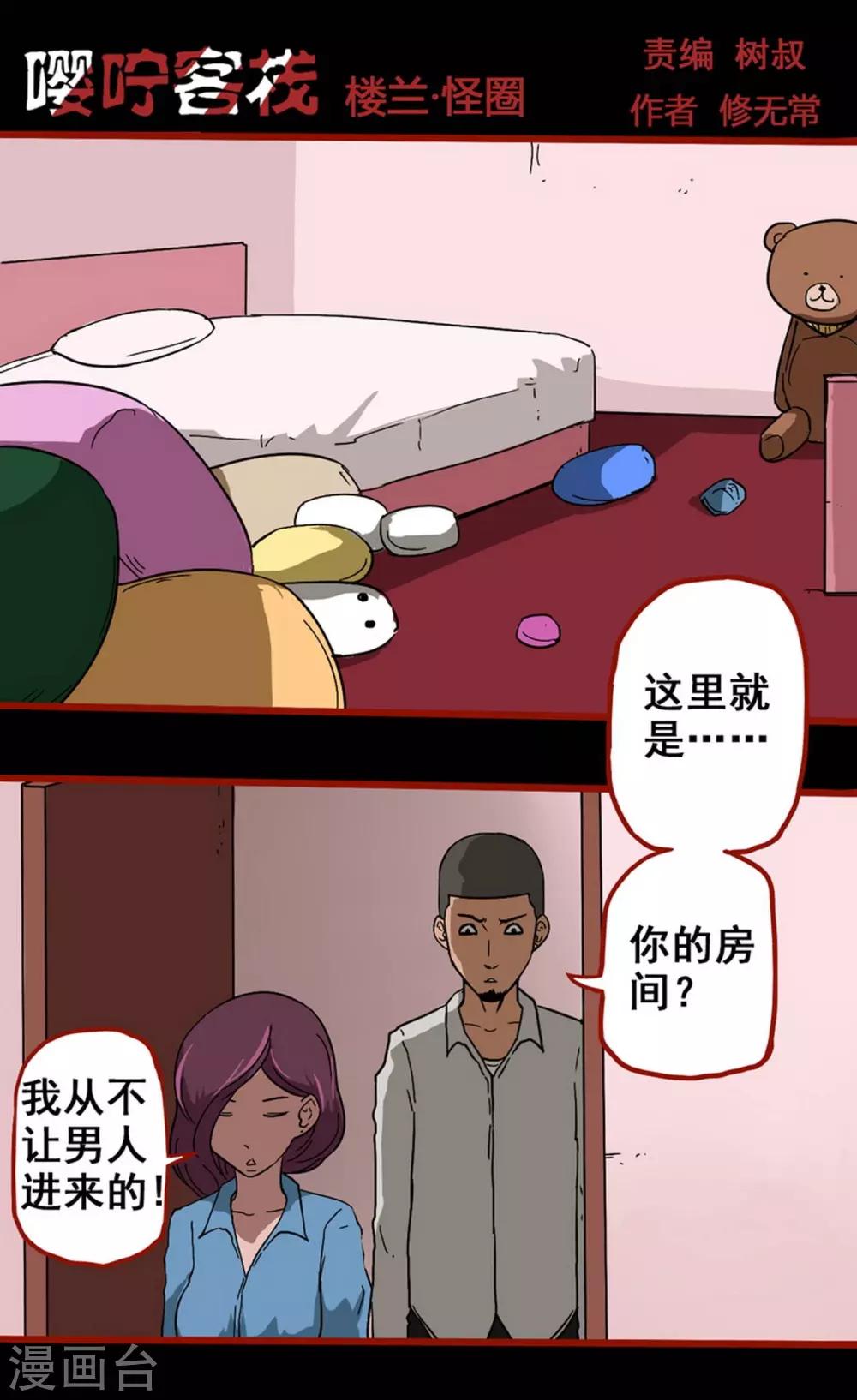 第8话6 楼兰-第108话