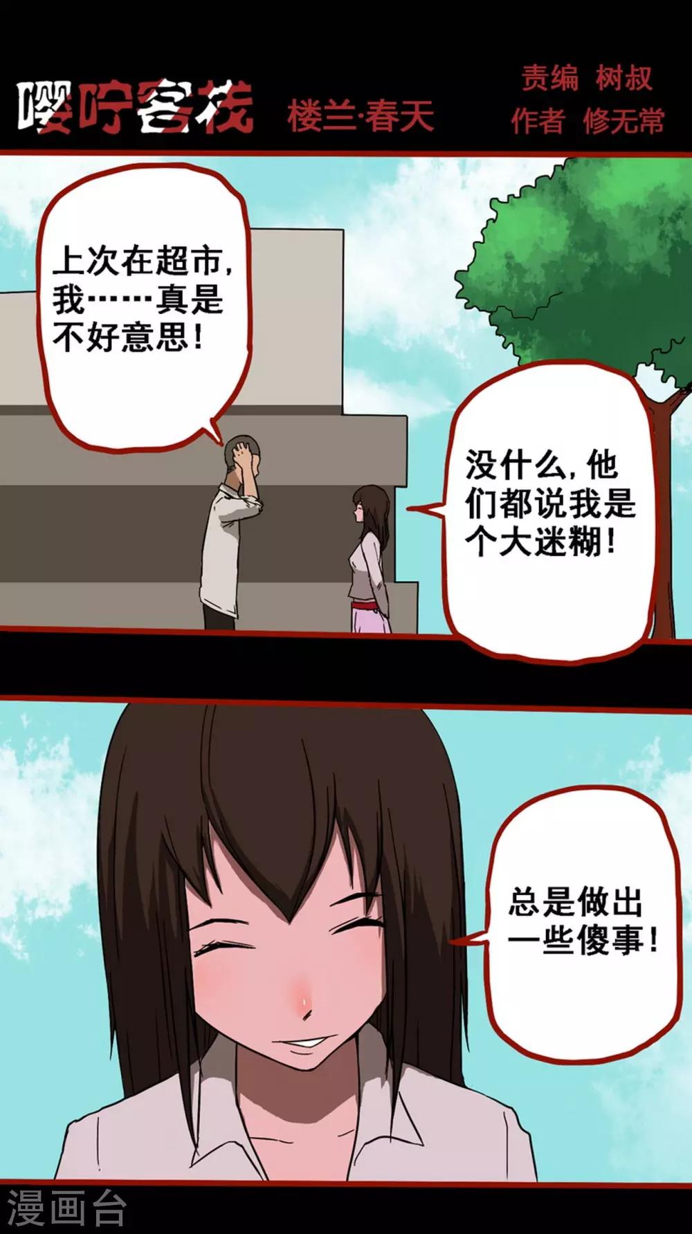 第8话10 楼兰-第112话