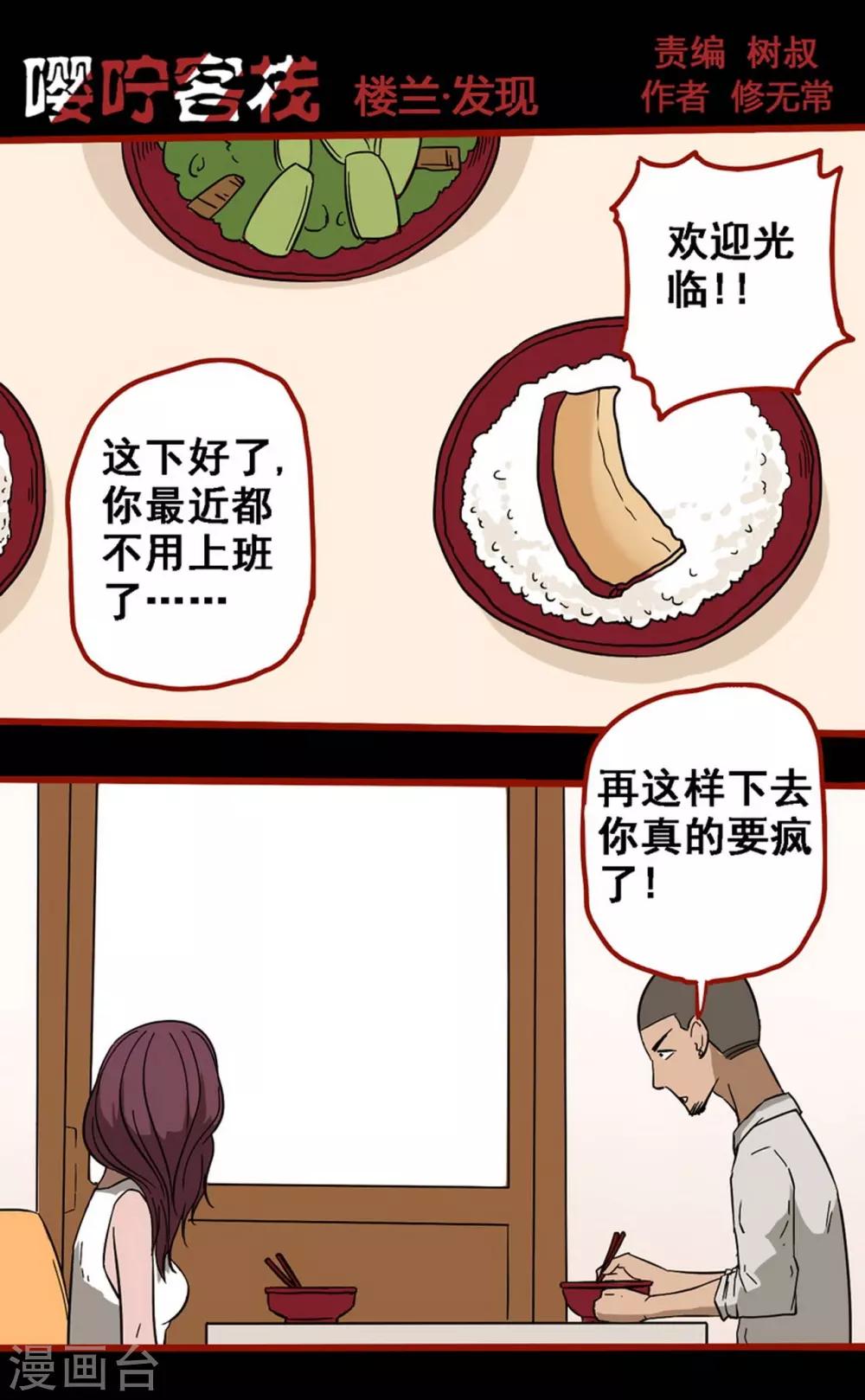 第8话12 楼兰-第114话