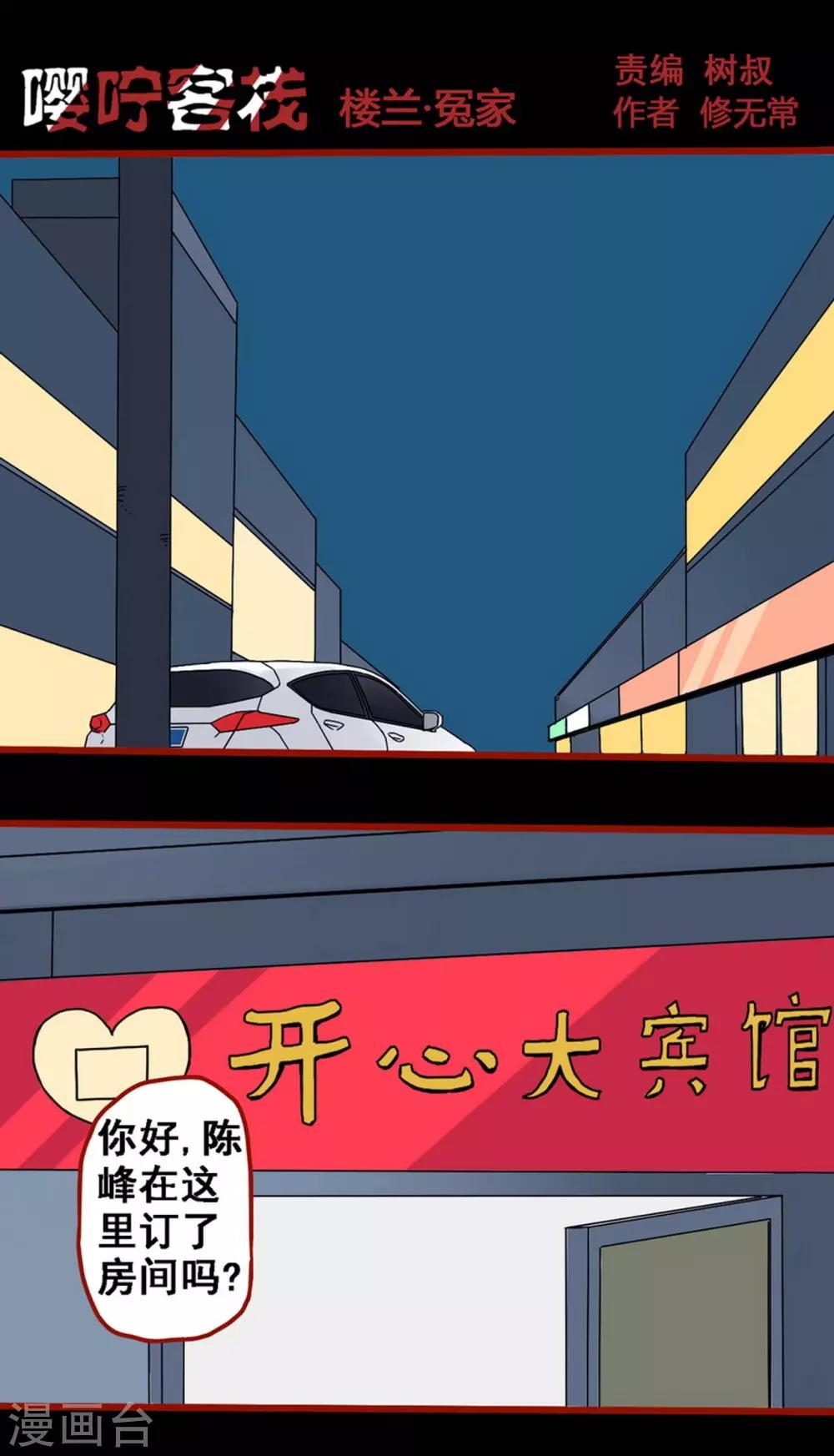 第8话20 楼兰-第122话