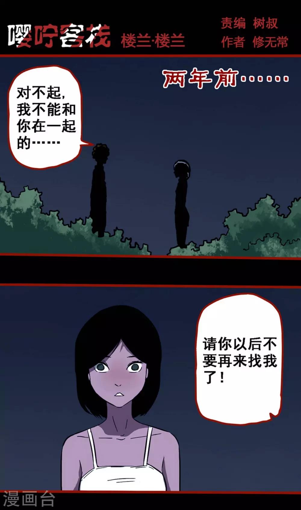 第8话22 楼兰-第124话