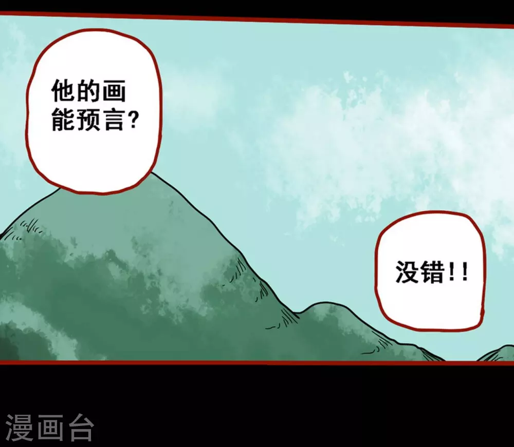 嚶嚀客棧 - 第9話7 畫童 - 4