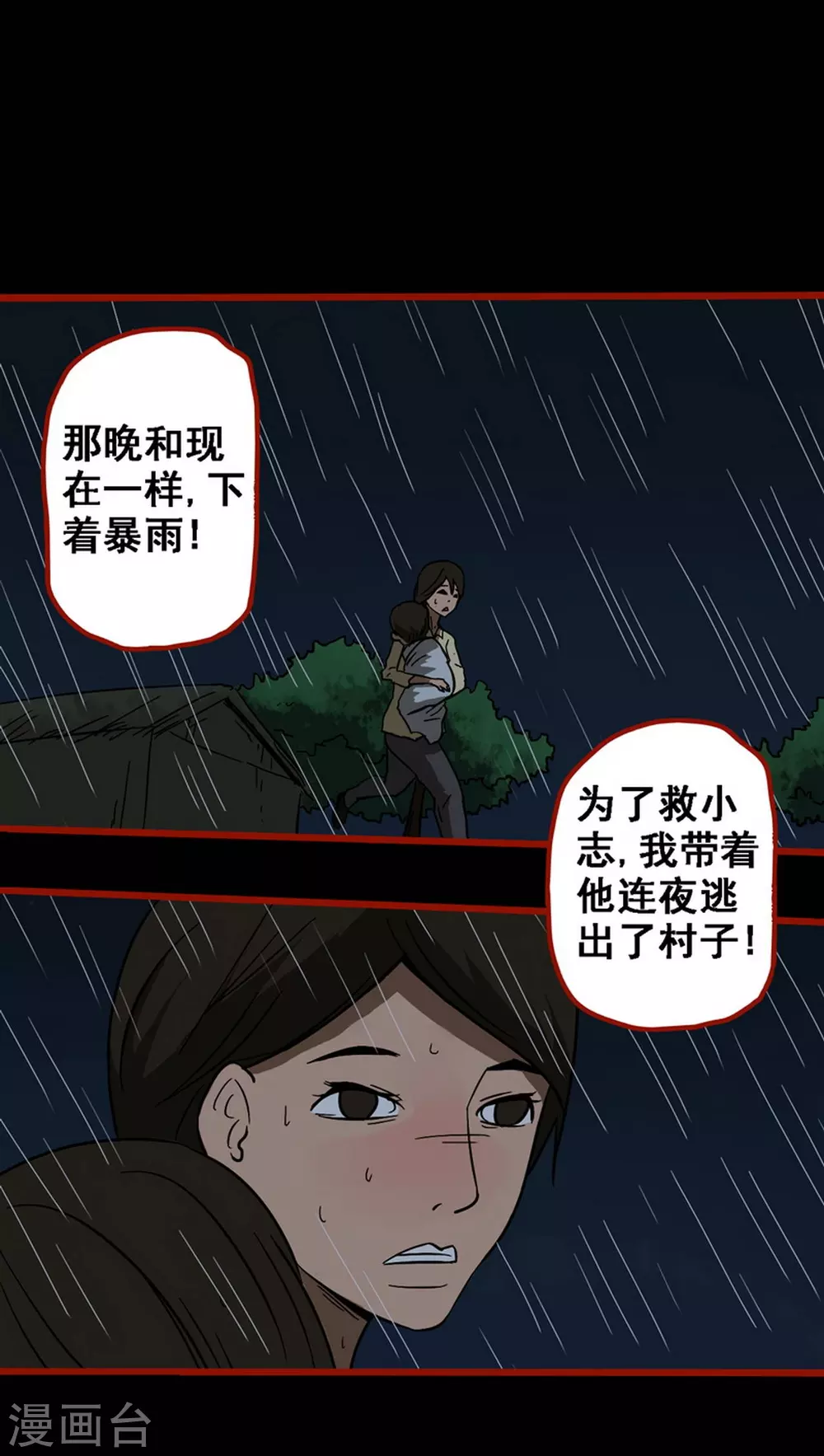 第9话11 画童-第138话