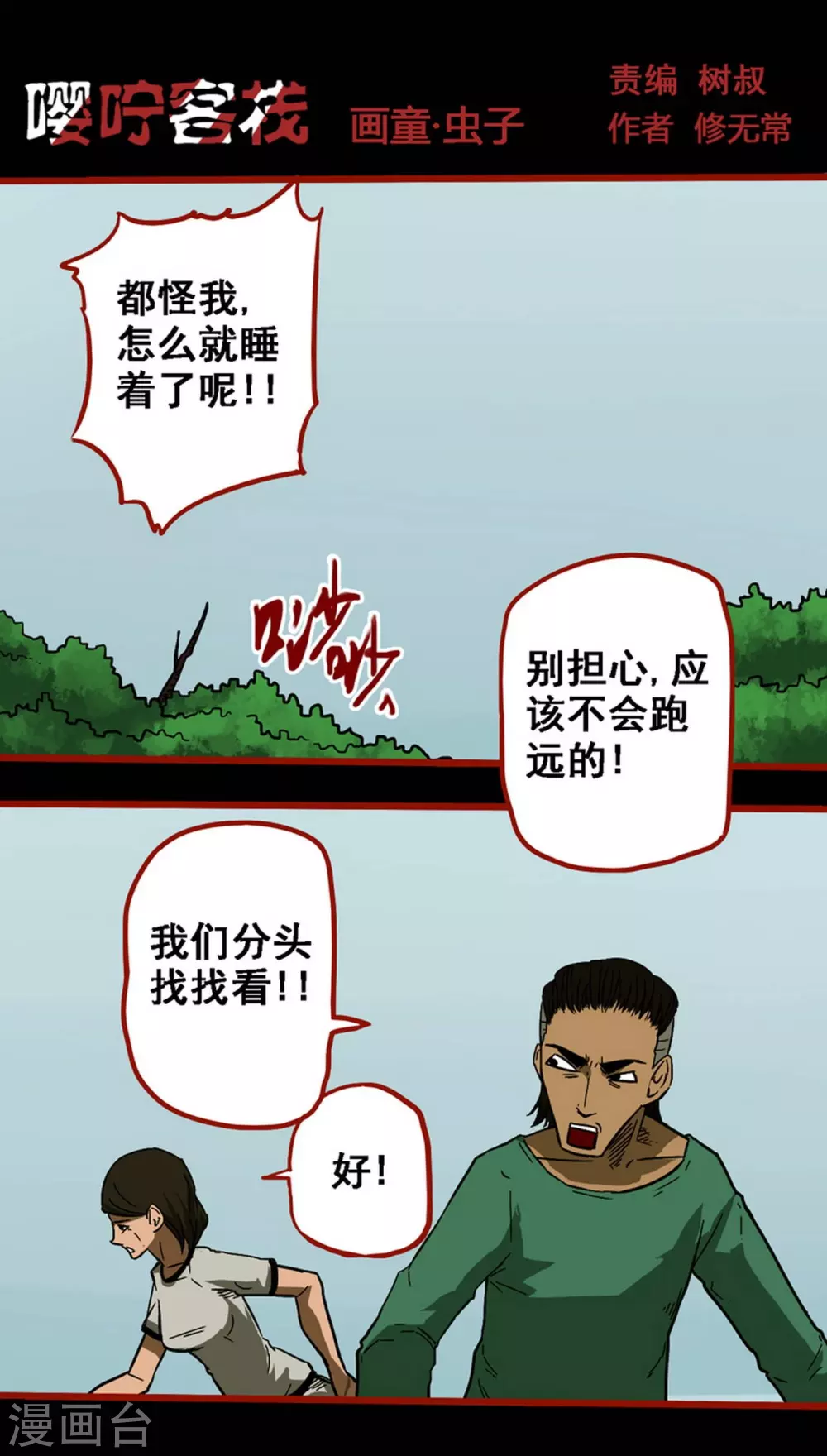 第9话13 画童-第140话