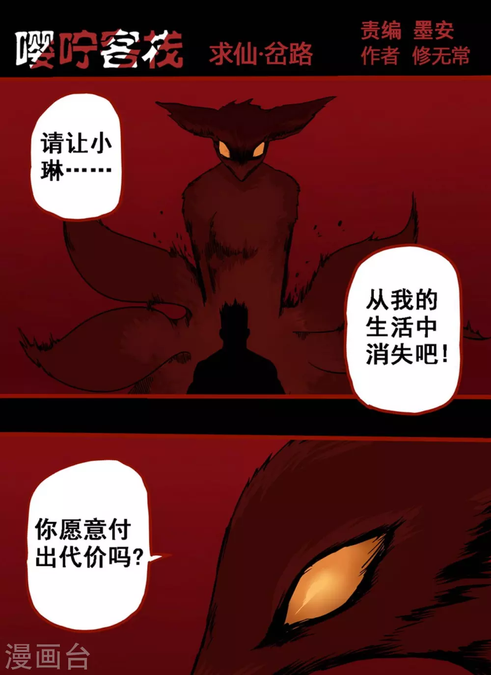 第10话6 求仙-第152话