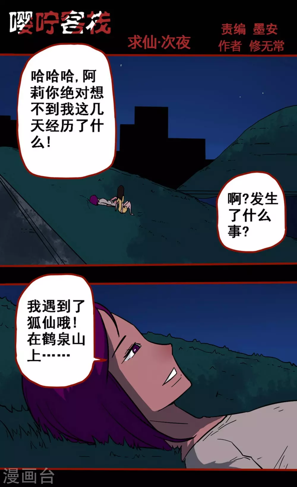 第10话12 求仙-第158话