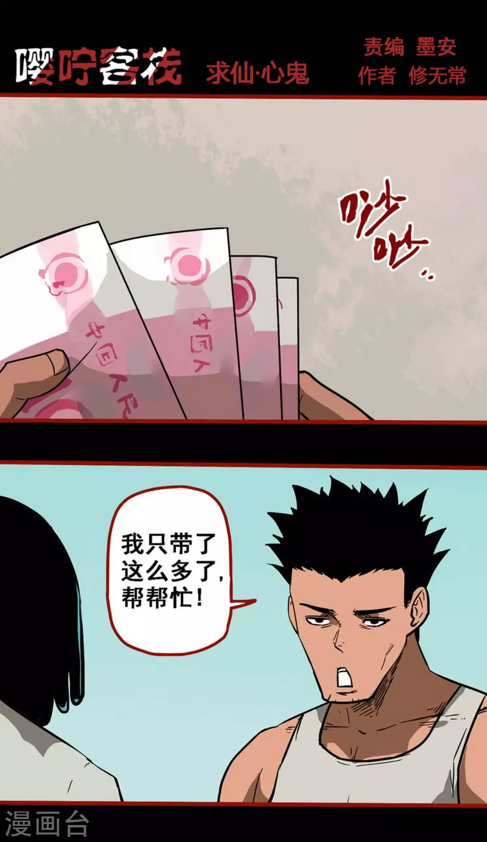 第10话14 求仙-第160话