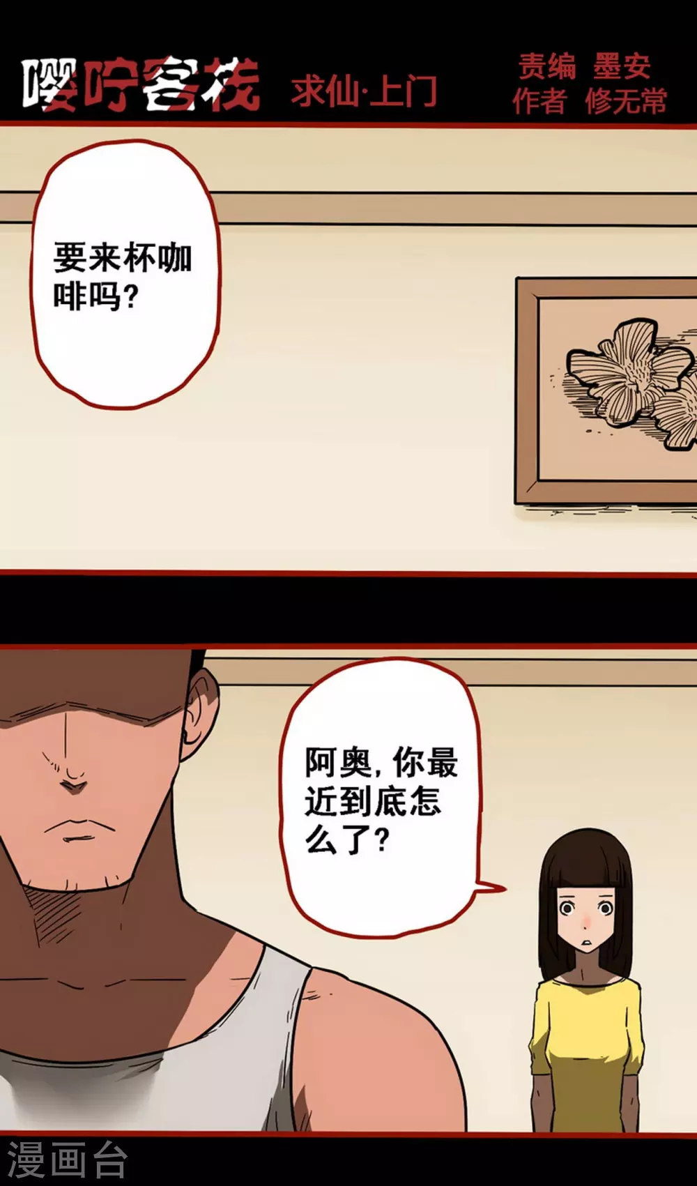 第10话17 求仙-第164话