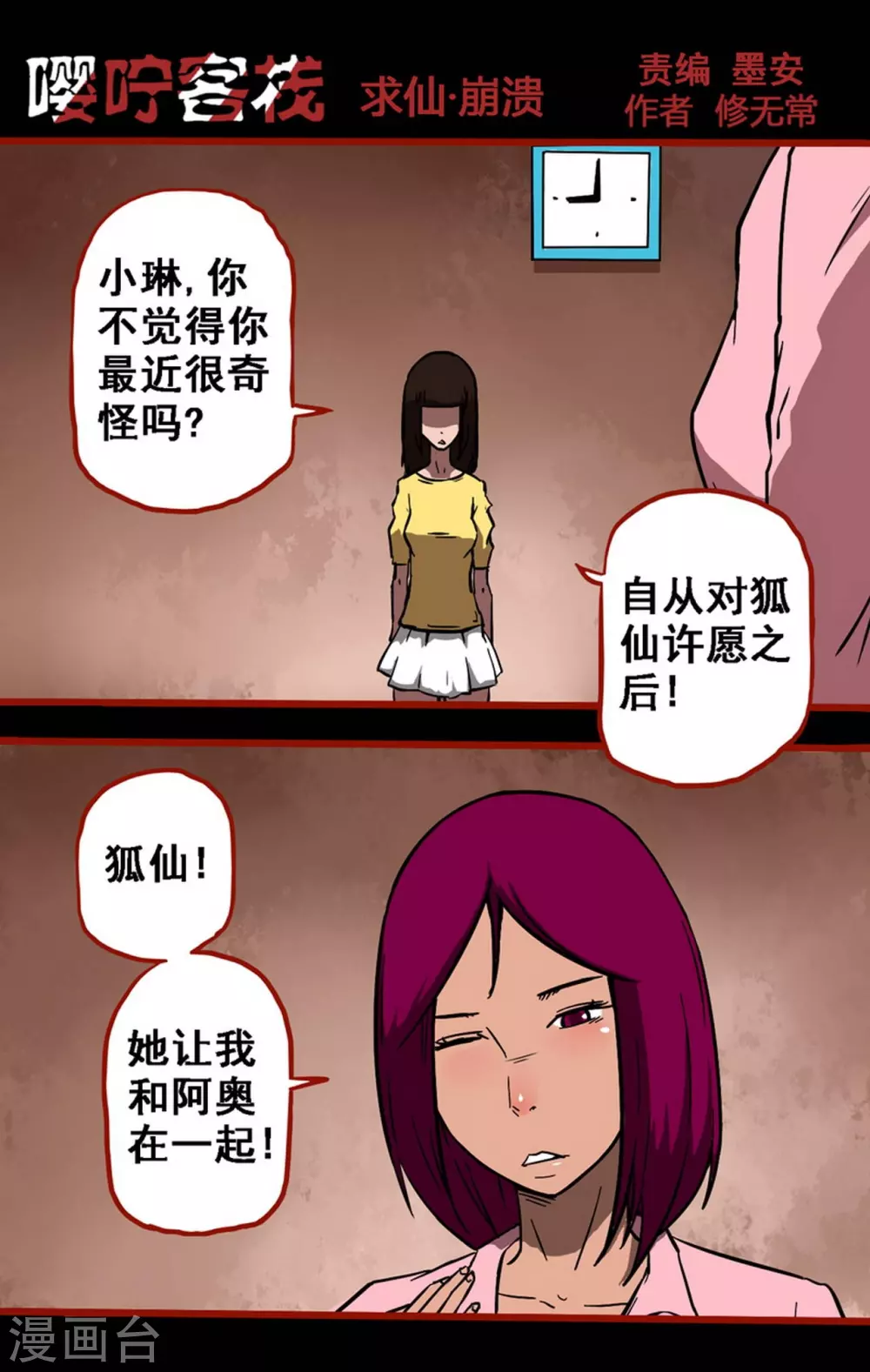 第10话23 求仙-第170话