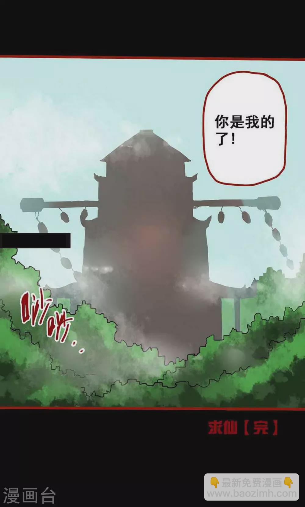 第10话25 求仙-第172话