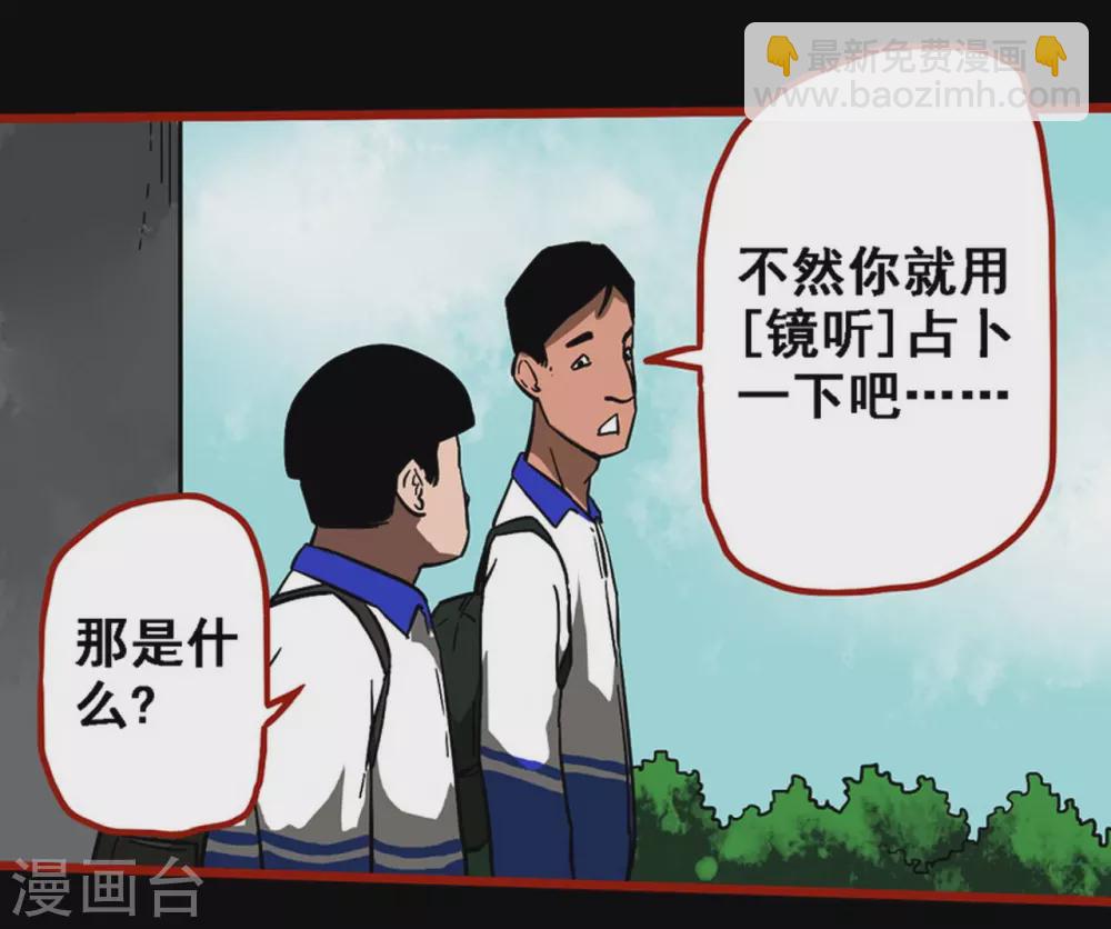 第11话1 镜听-第174话