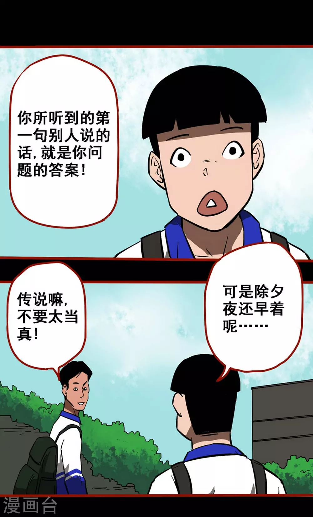 第11话1 镜听-第174话