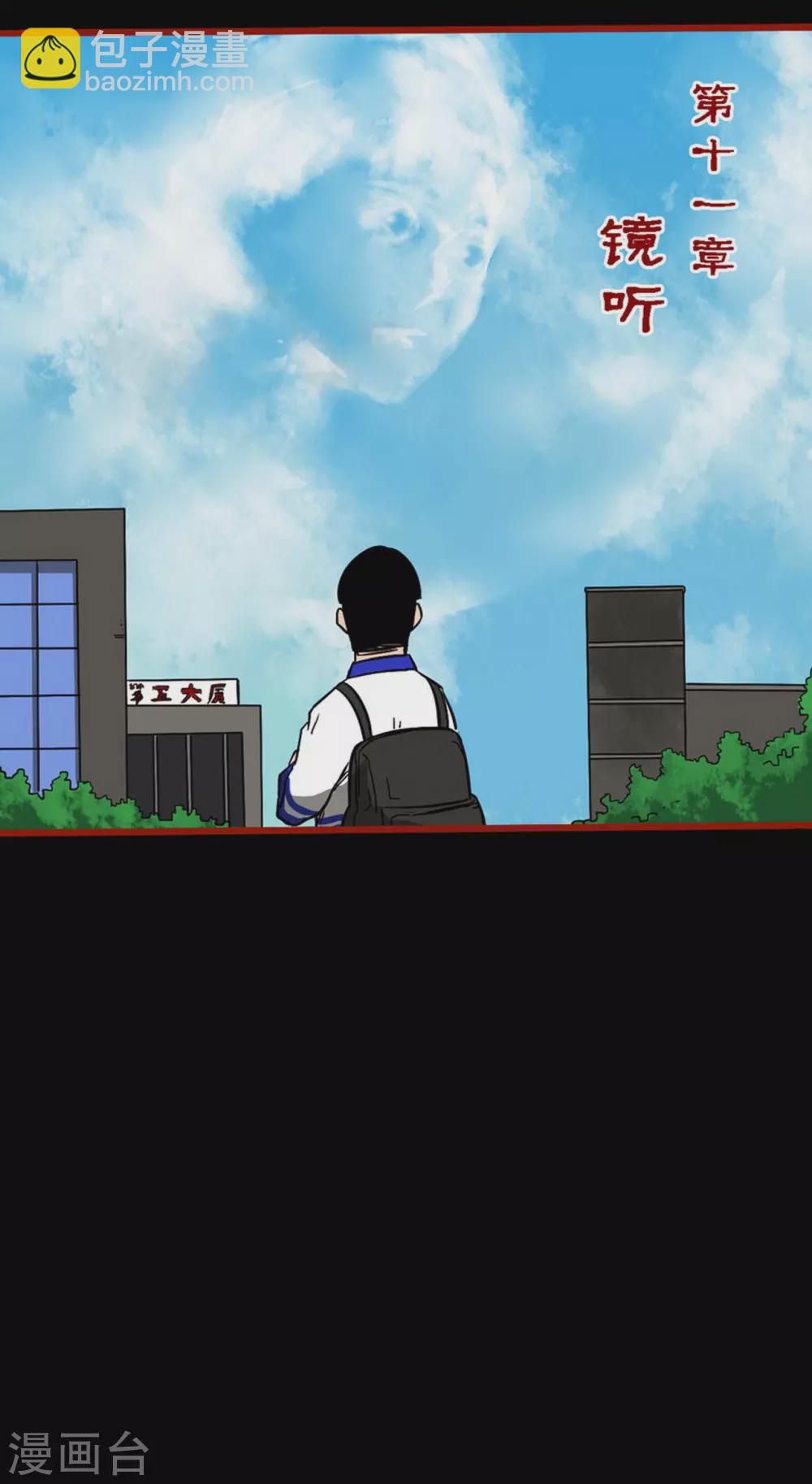 第11话1 镜听-第174话