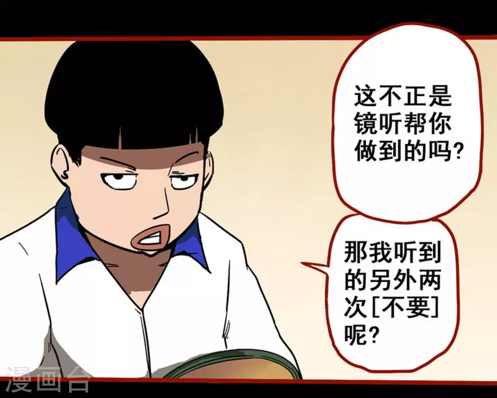 第11话9  镜听-第182话
