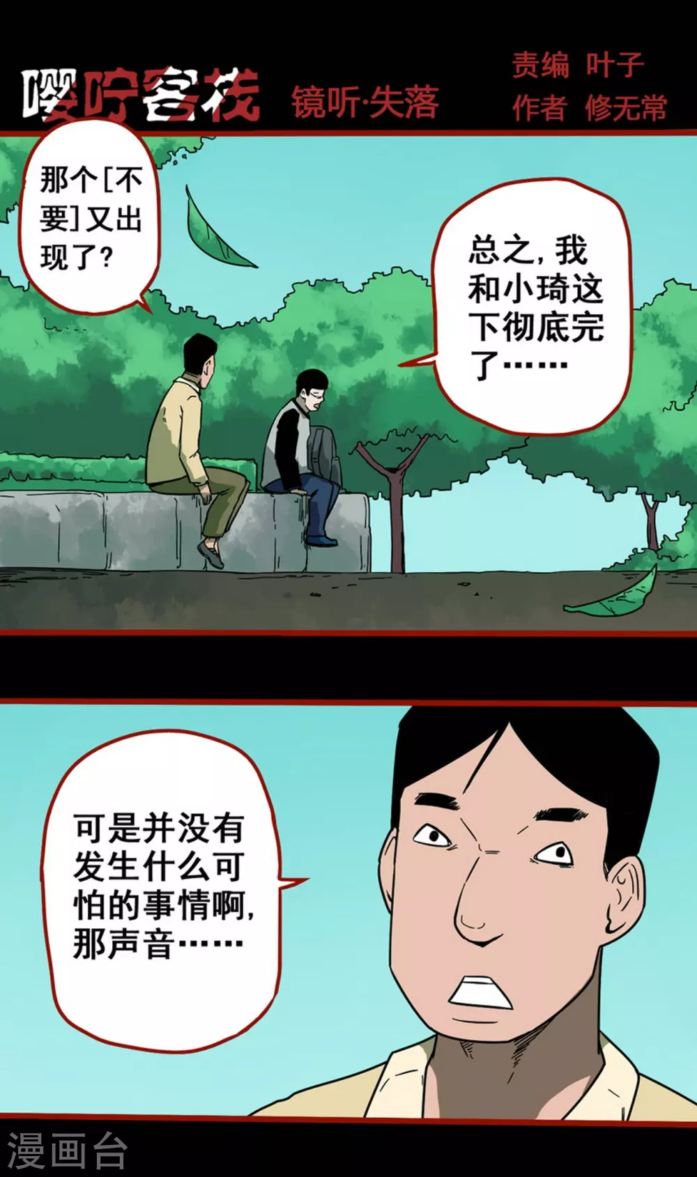 第11话13  镜听-第186话