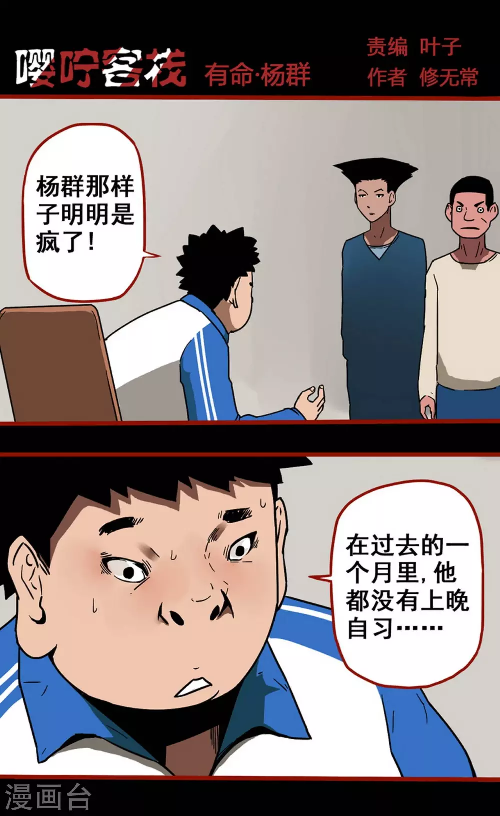 第12话3 有命-第190话