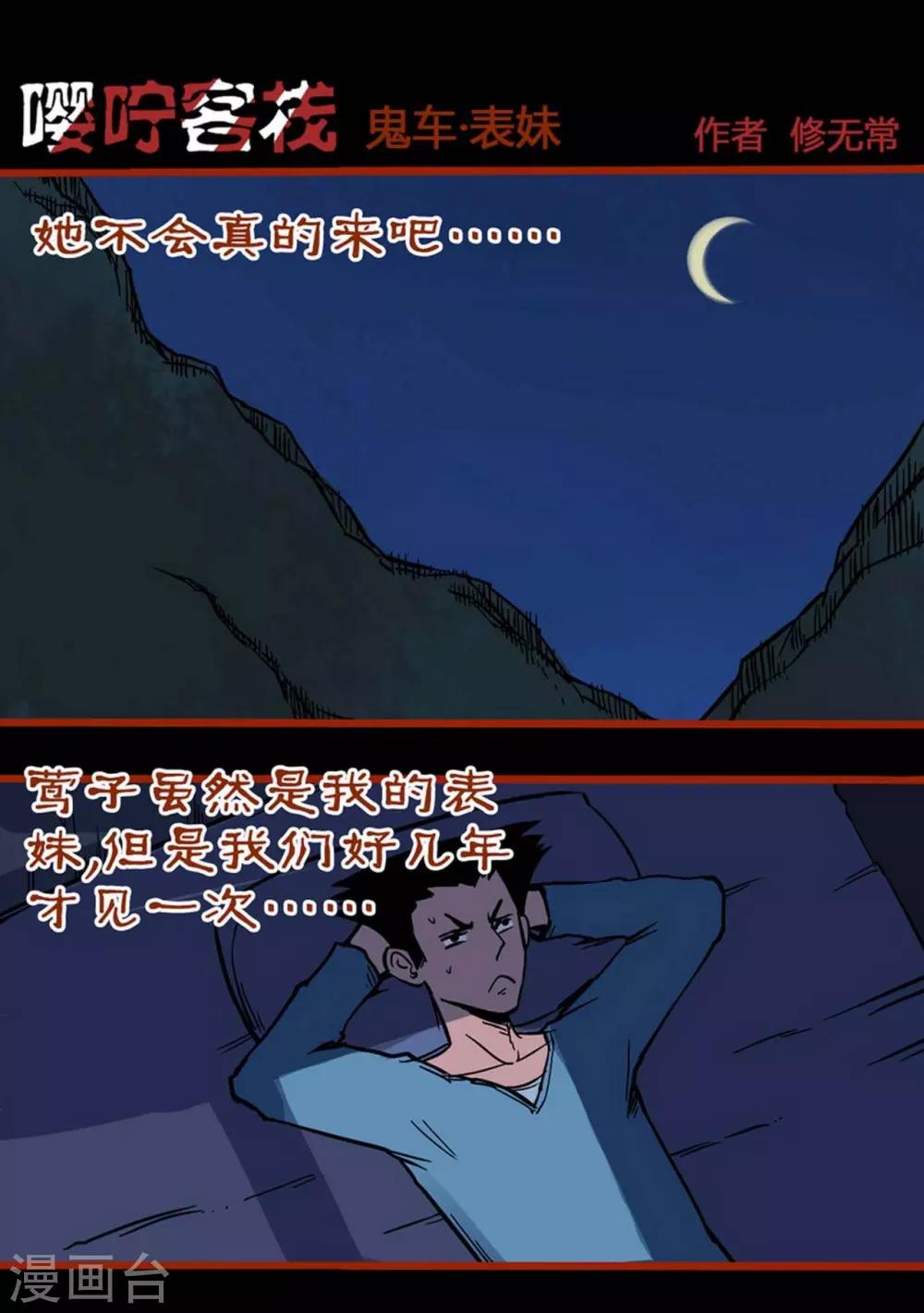 第2话2 鬼车-第20话