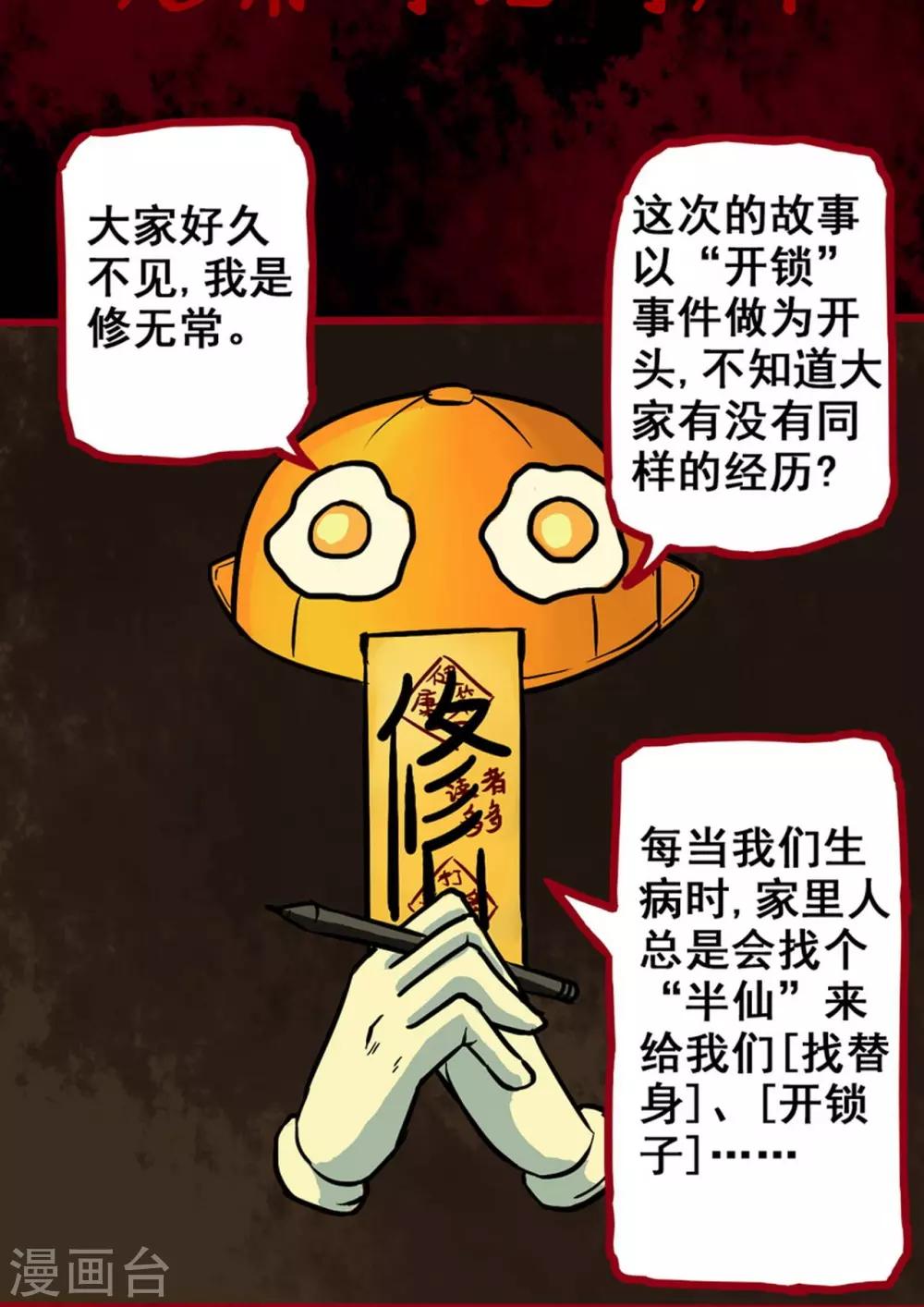 第2话2 鬼车-第20话