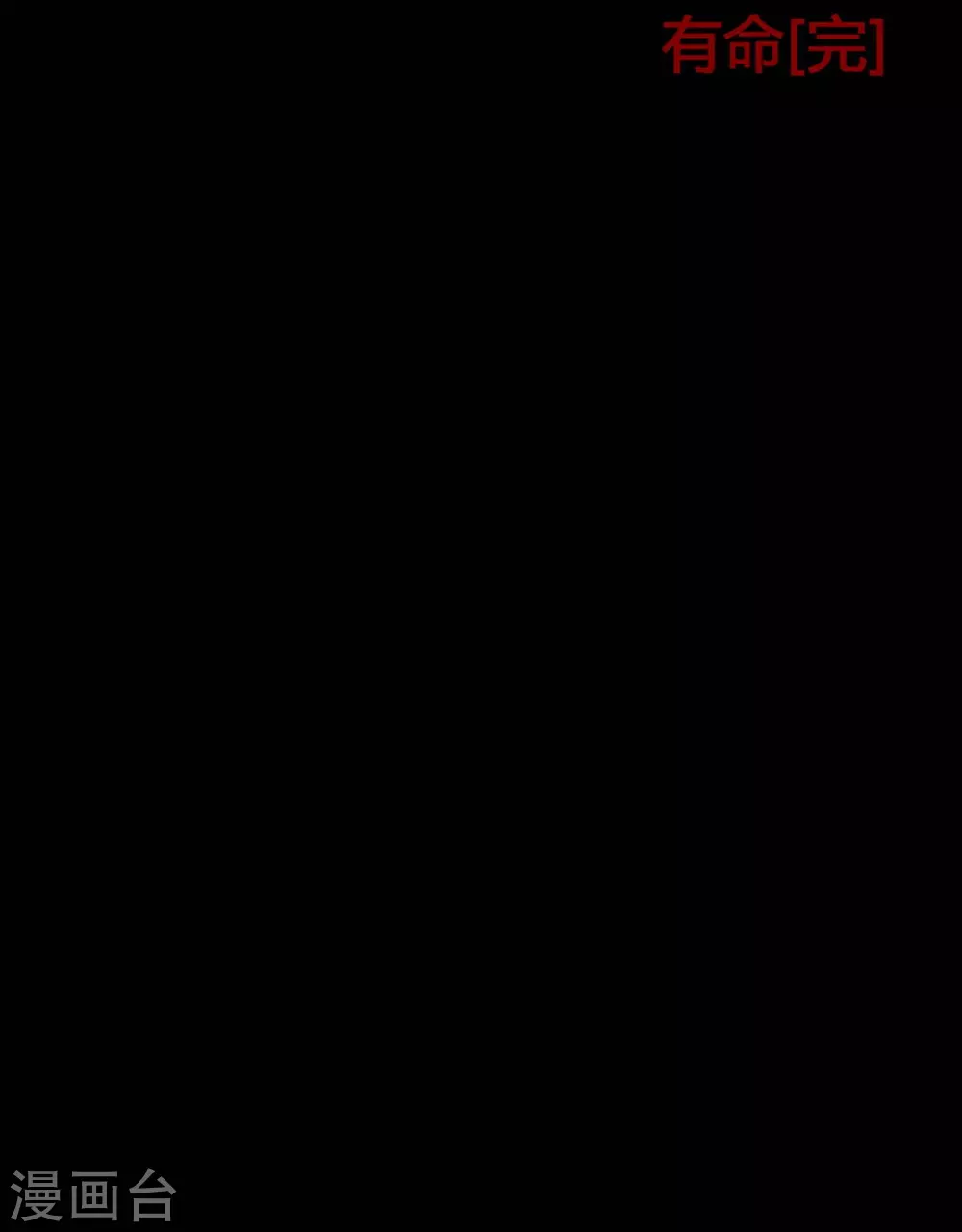 第12话21 有命-第208话