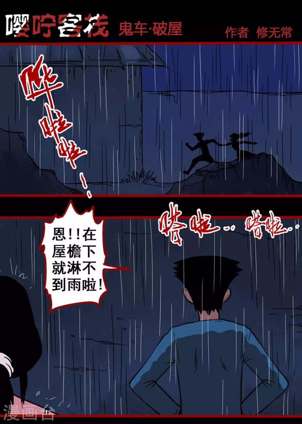 第2话4 鬼车-第22话