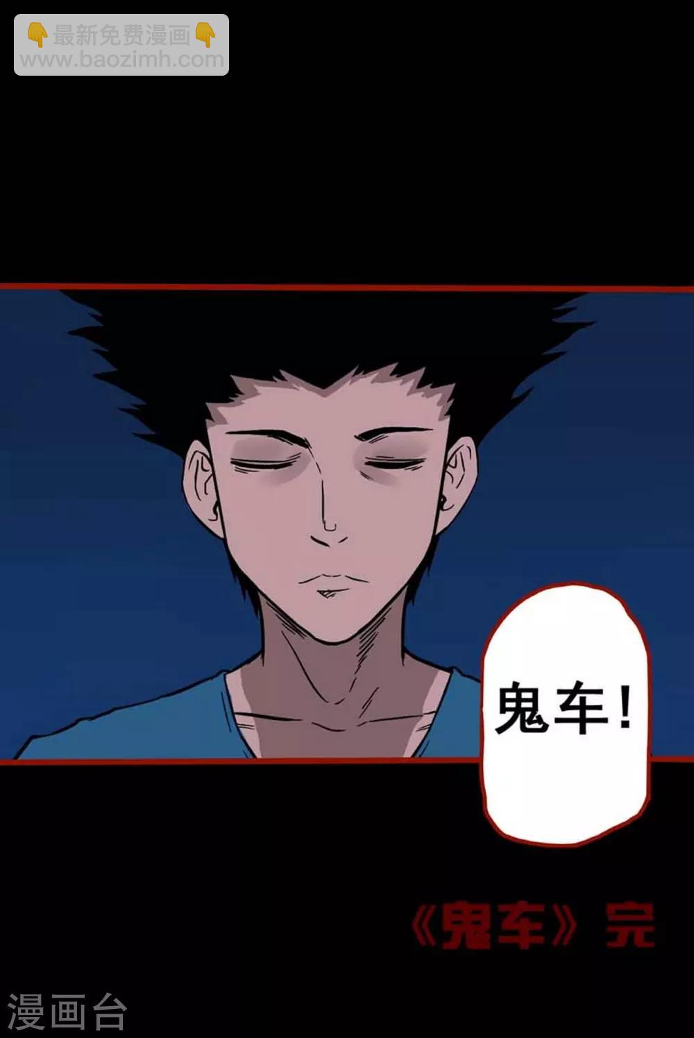 第2话8 鬼车-第26话