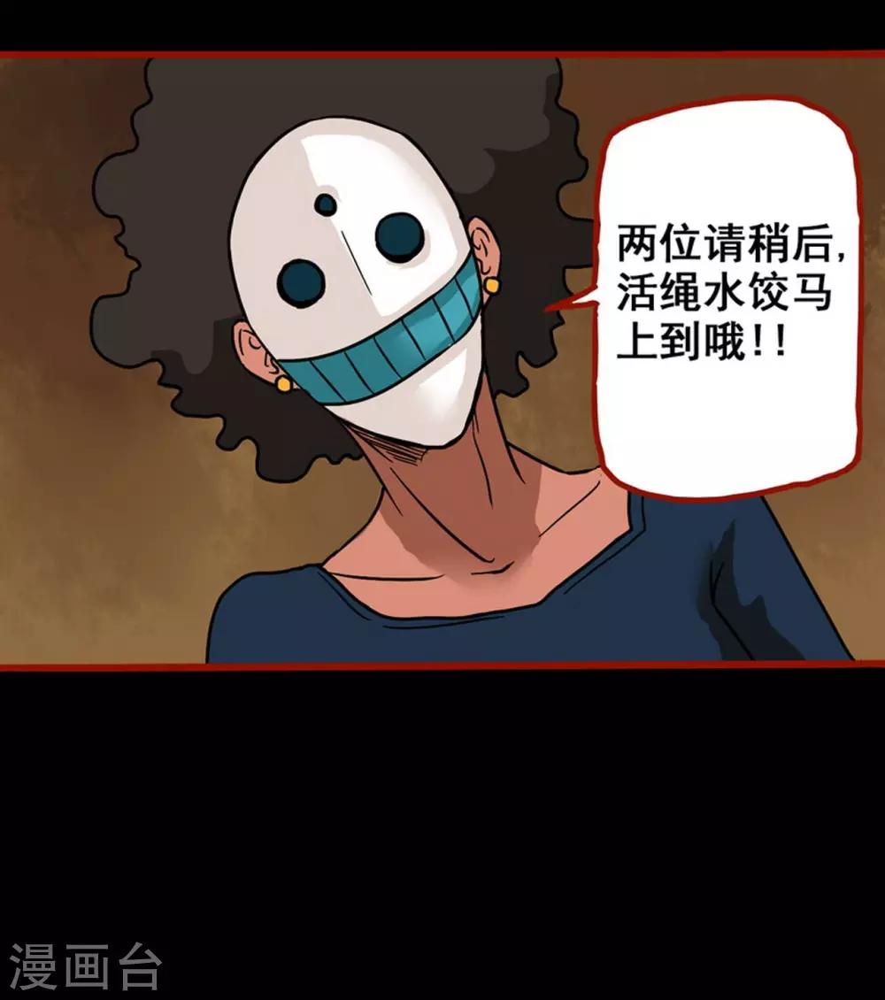 第3话6 活绳-第32话