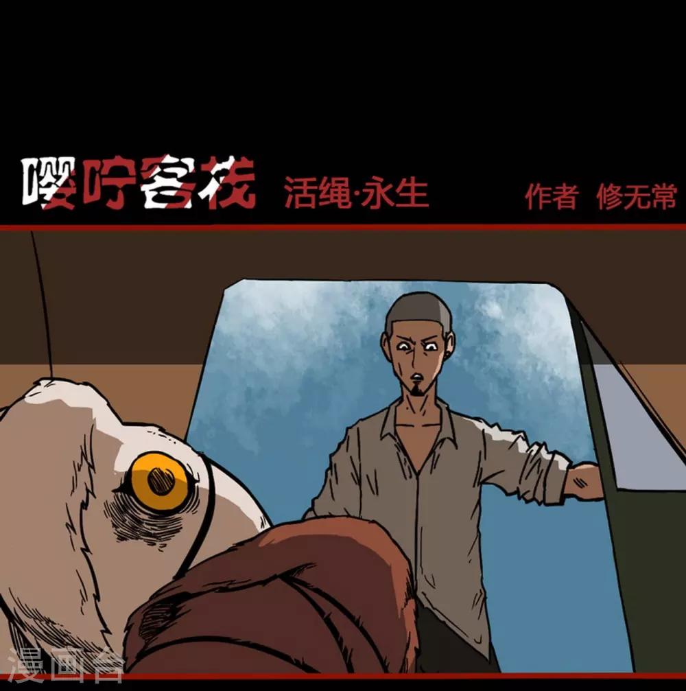 第3话10 活绳-第36话