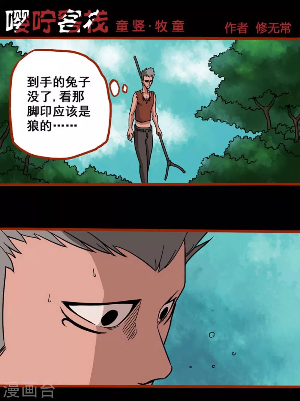 第1话3 童竖-第6话