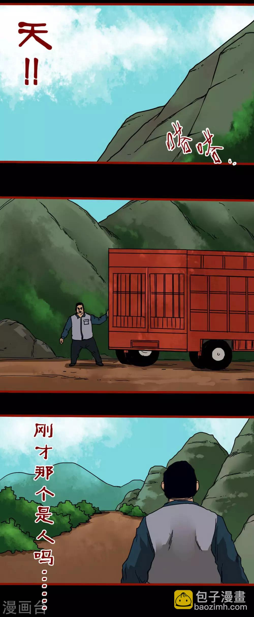 第5话2 老司机-第54话