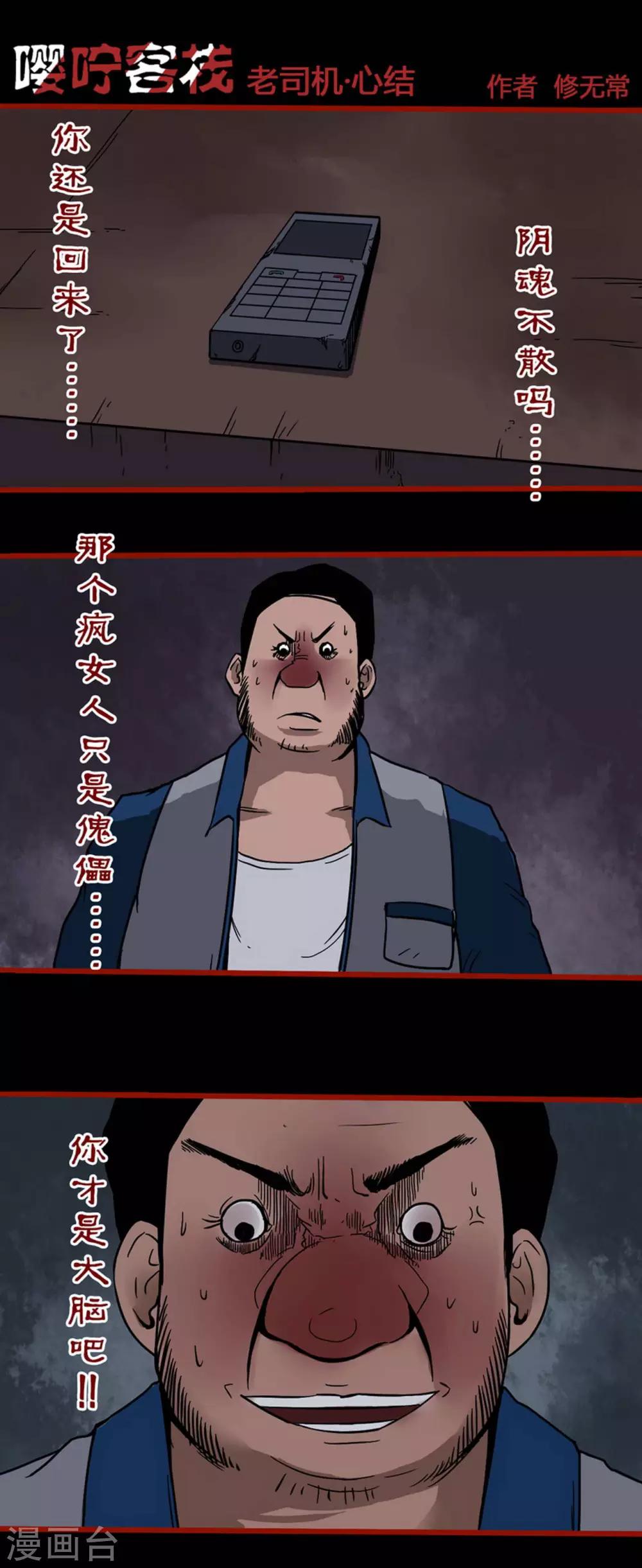 第5话6 老司机-第58话