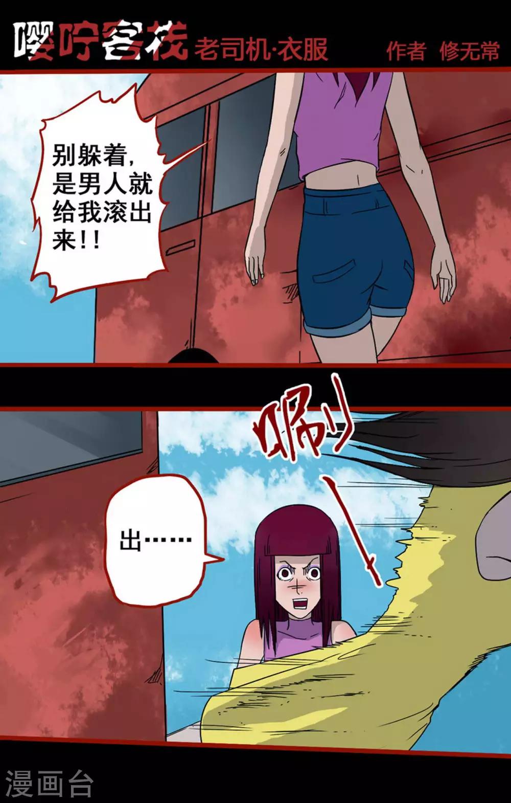 第5话8 老司机-第60话