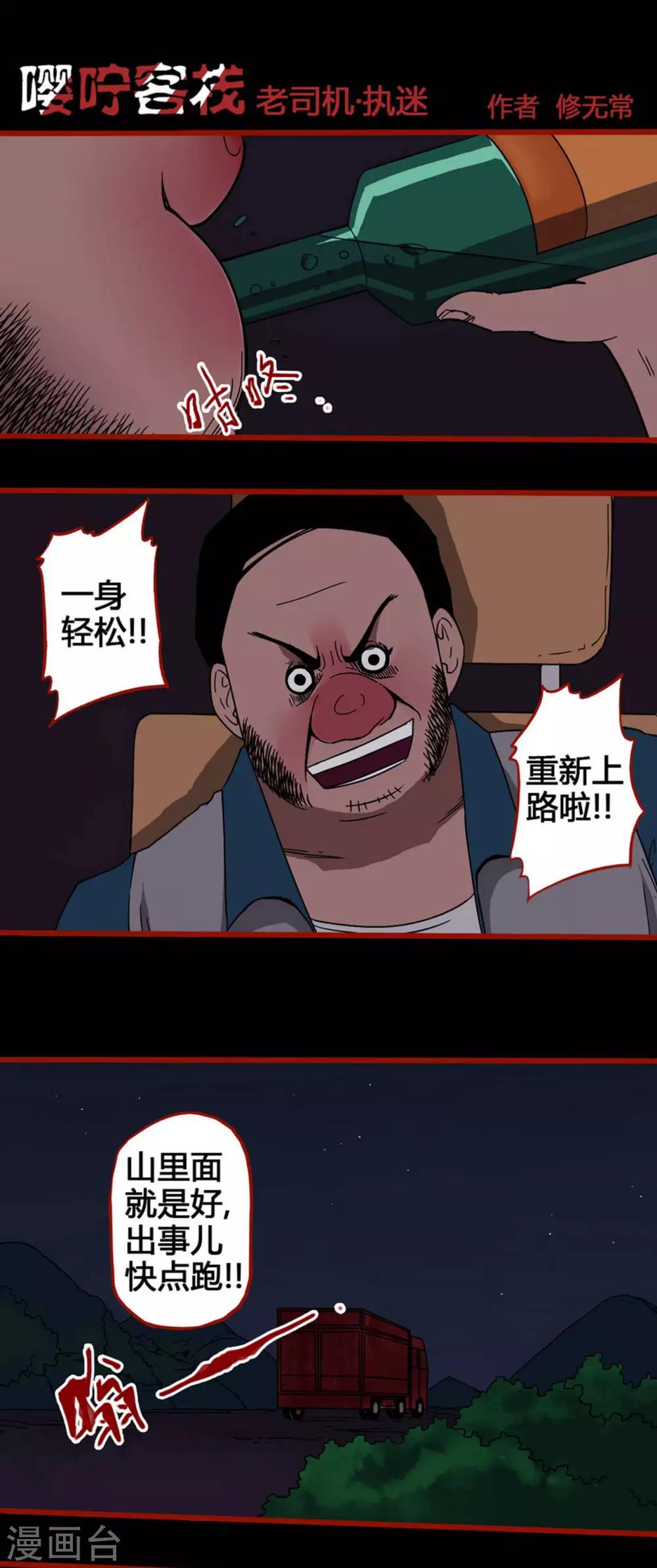 第5话10 老司机-第62话