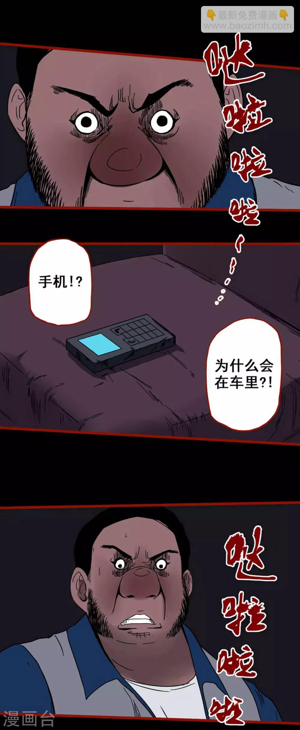 第5话10 老司机-第62话