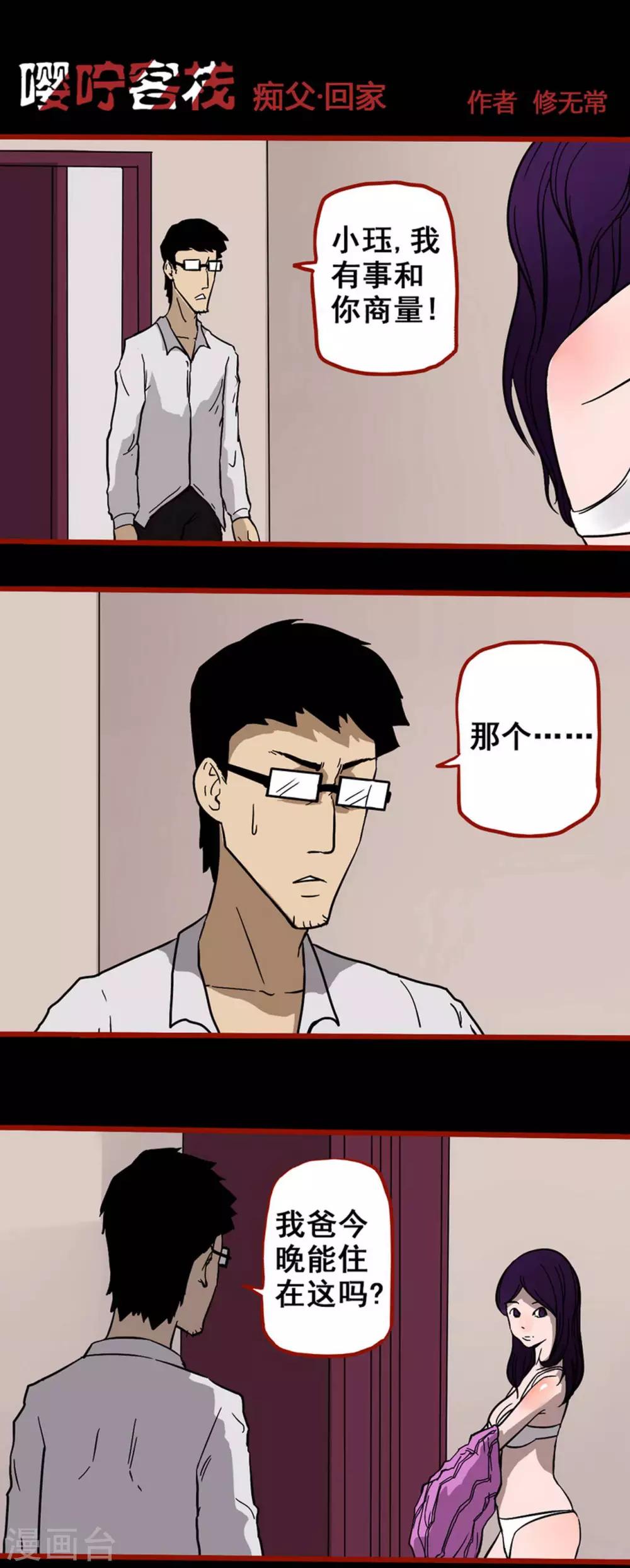 第6话4 痴父-第66话