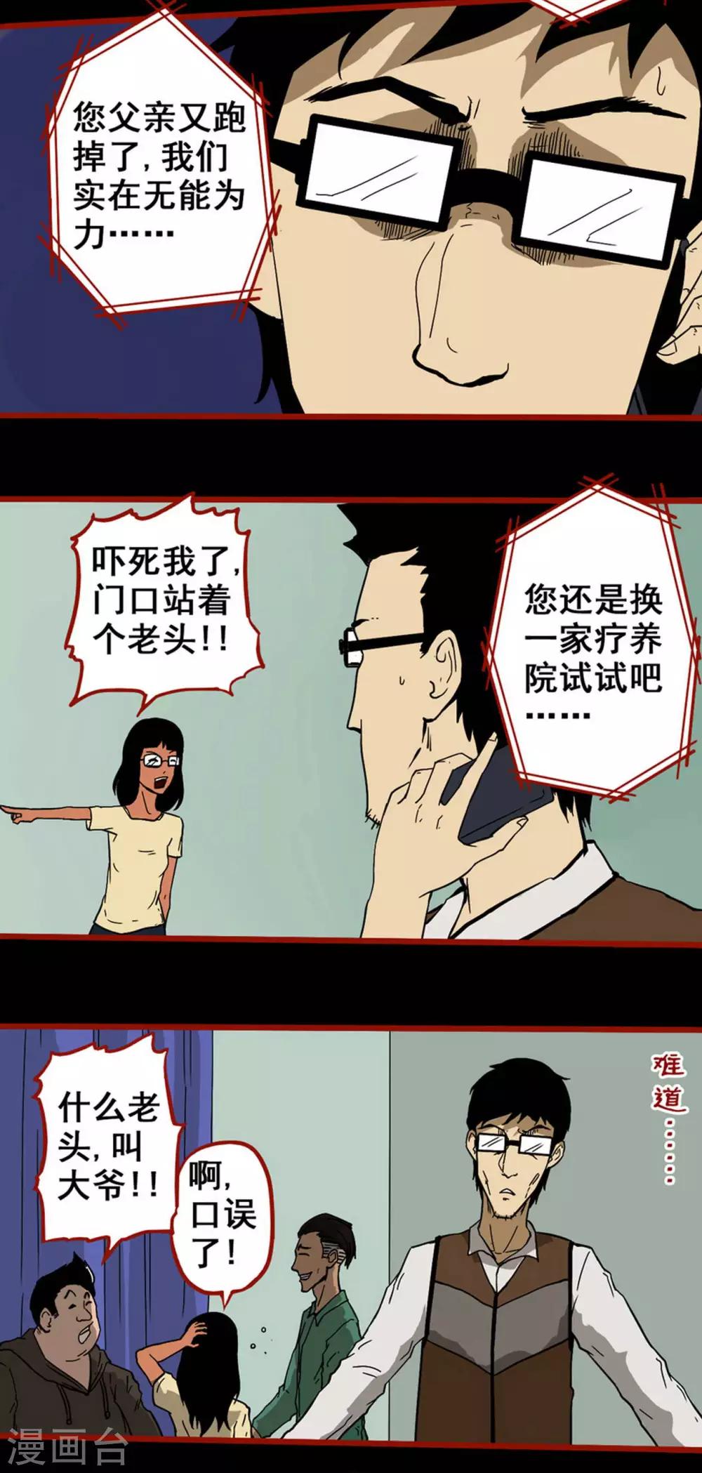 第6话4 痴父-第66话