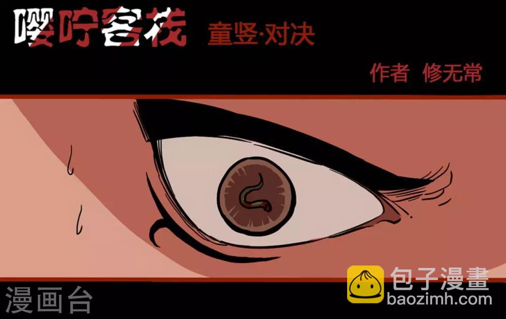 第1话5 童竖-第8话