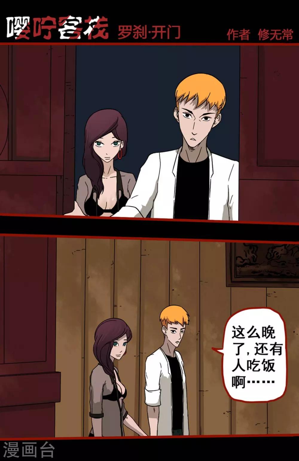 第7话7 罗刹-第84话