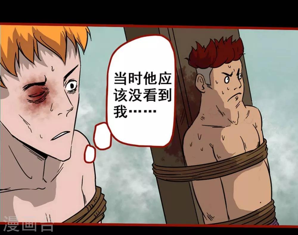 第7话13 罗刹-第90话