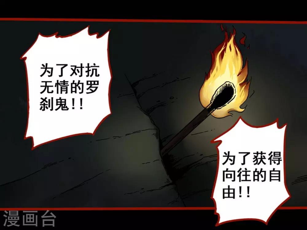 第7话15 罗刹-第92话