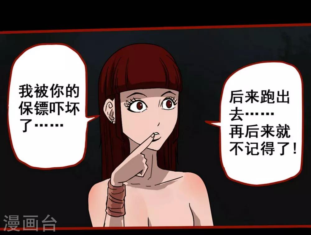 第7话15 罗刹-第92话