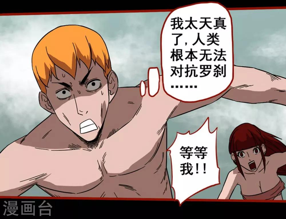 第7话21 罗刹-第98话