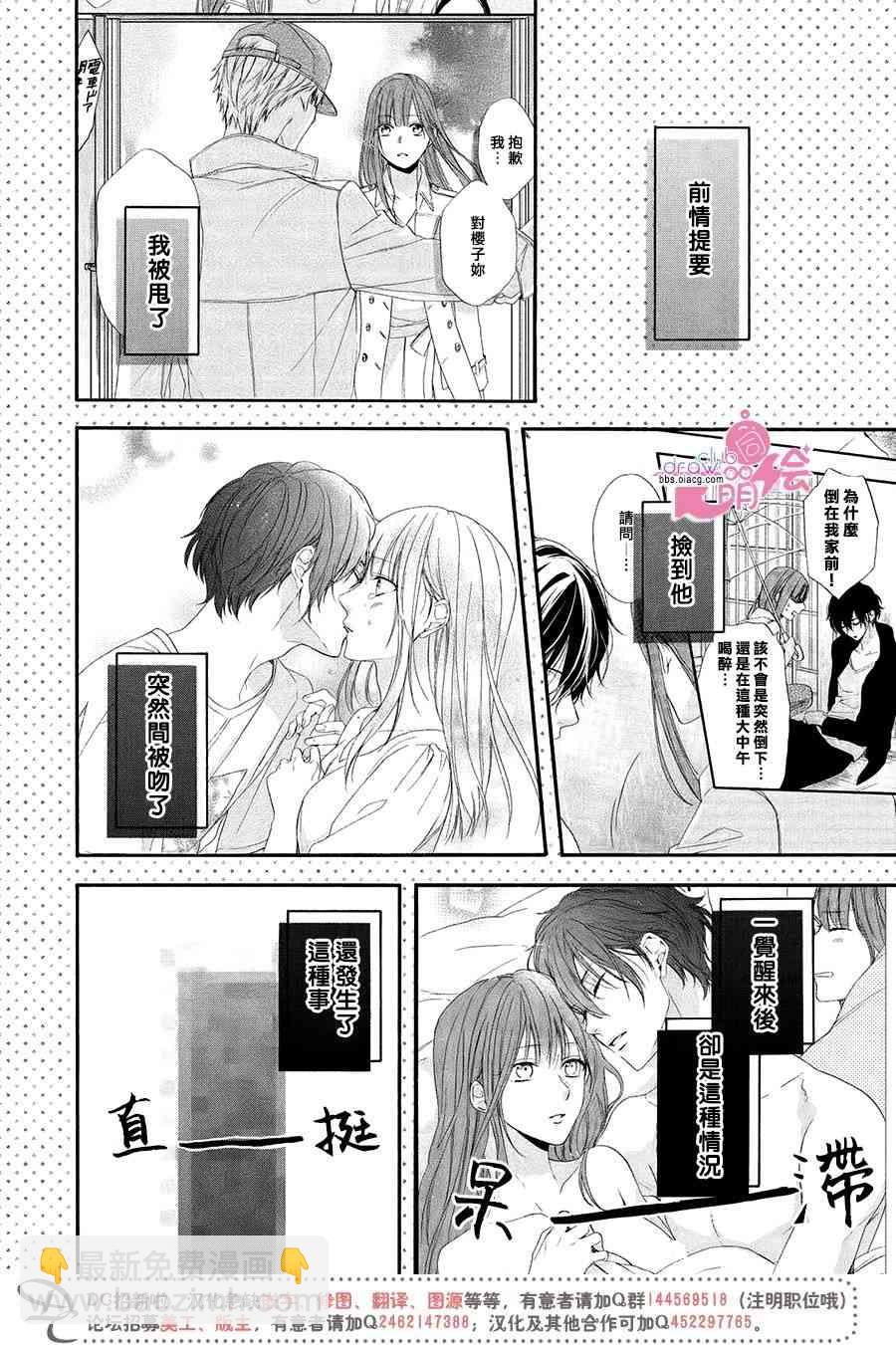 櫻色脣膏 - 2話 - 2