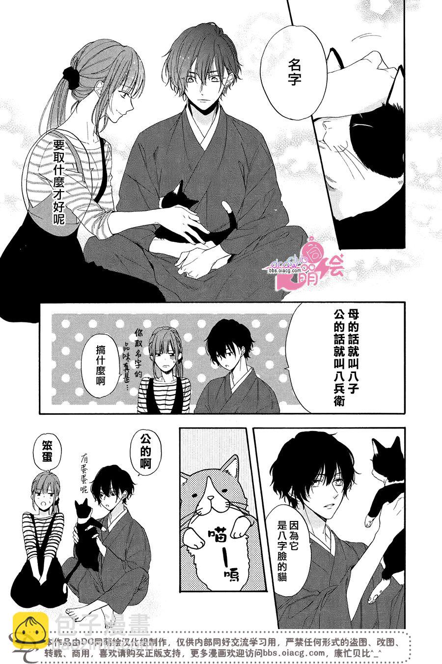 櫻色脣膏 - 2話 - 7