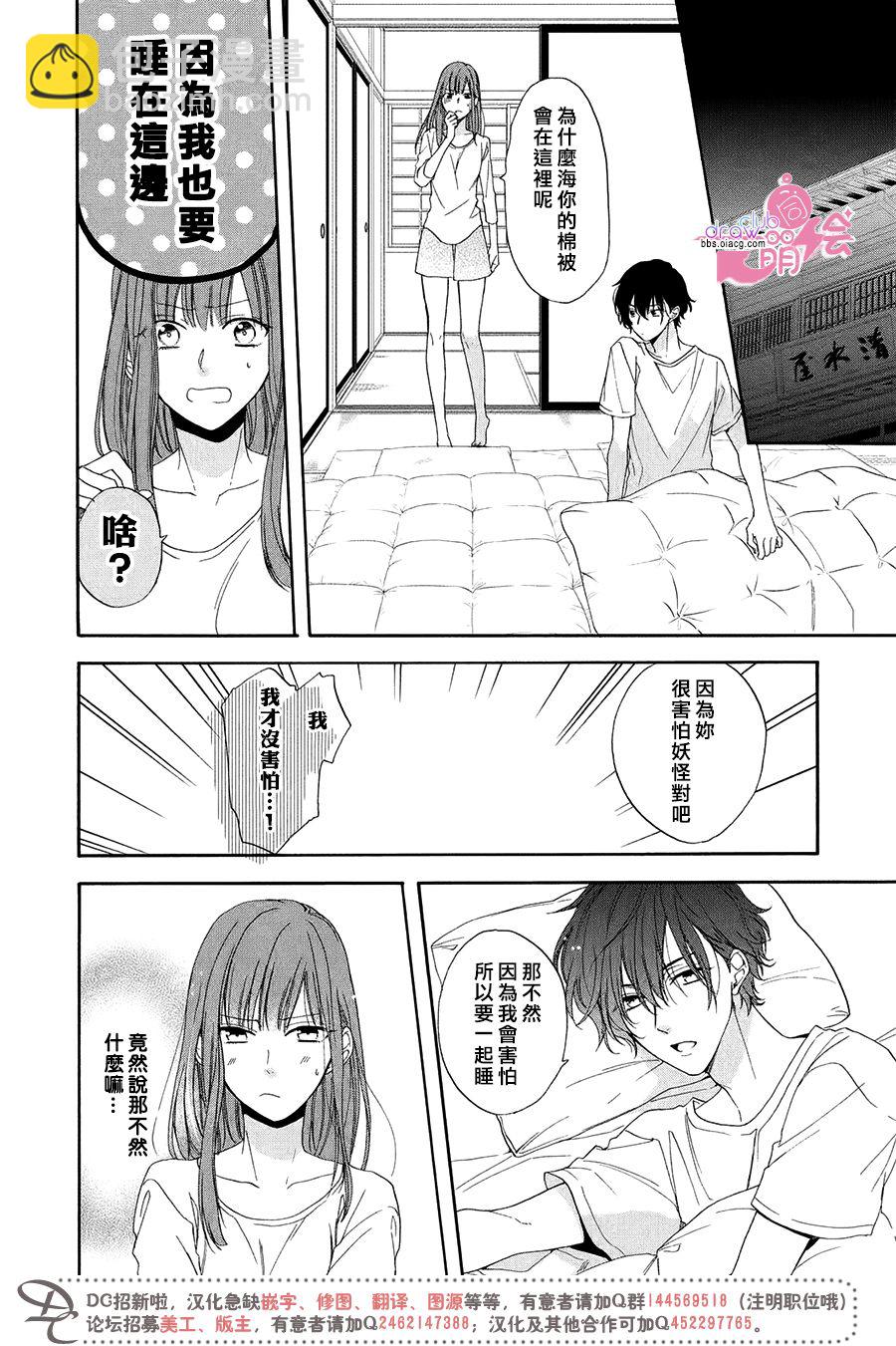 櫻色脣膏 - 2話 - 2