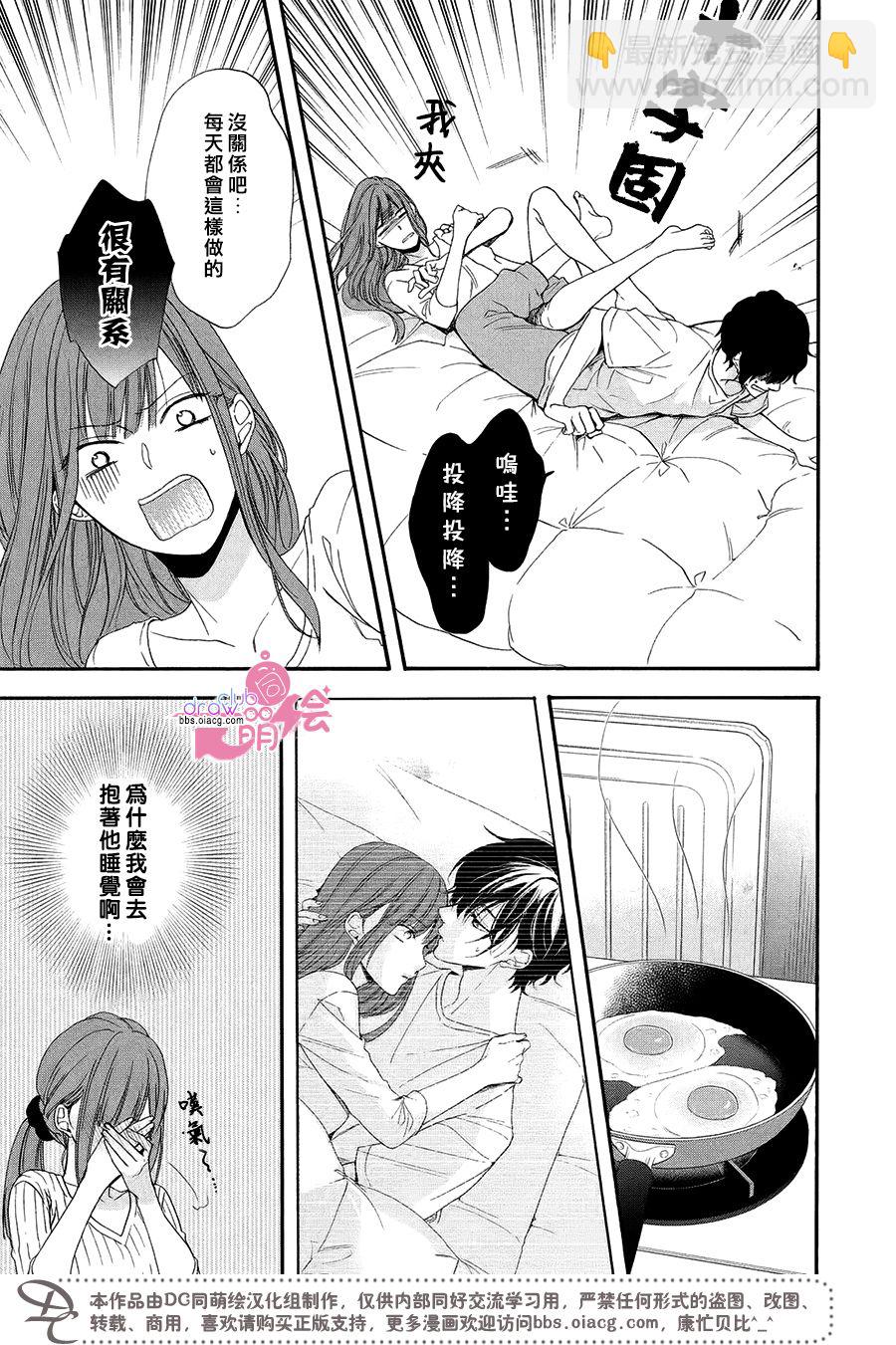 櫻色脣膏 - 2話 - 4