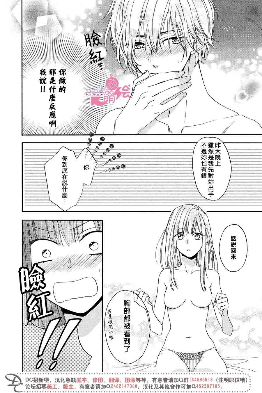 櫻色脣膏 - 2話 - 4