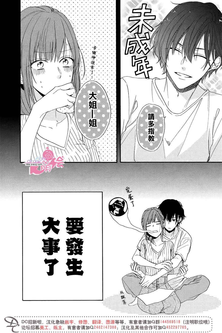 櫻色脣膏 - 2話 - 2