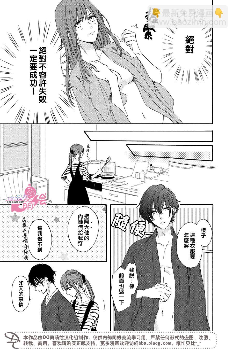 櫻色脣膏 - 2話 - 7